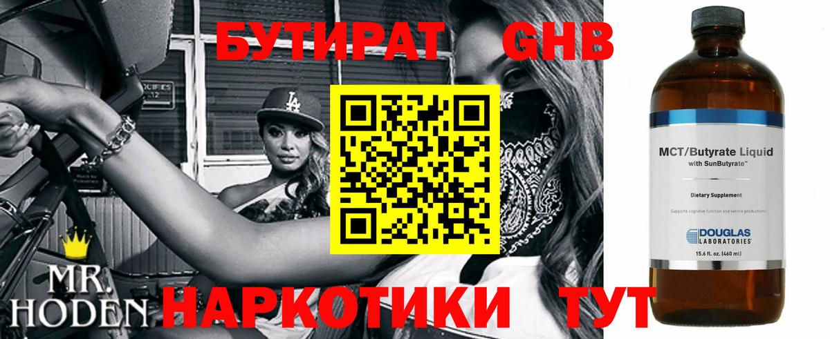 Бутират буратино Луховицы