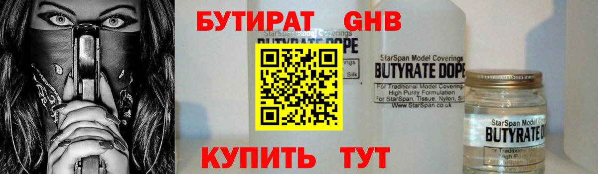 Бутират  Вход с VPN  Луховицы  БУТИРАТ бутик 