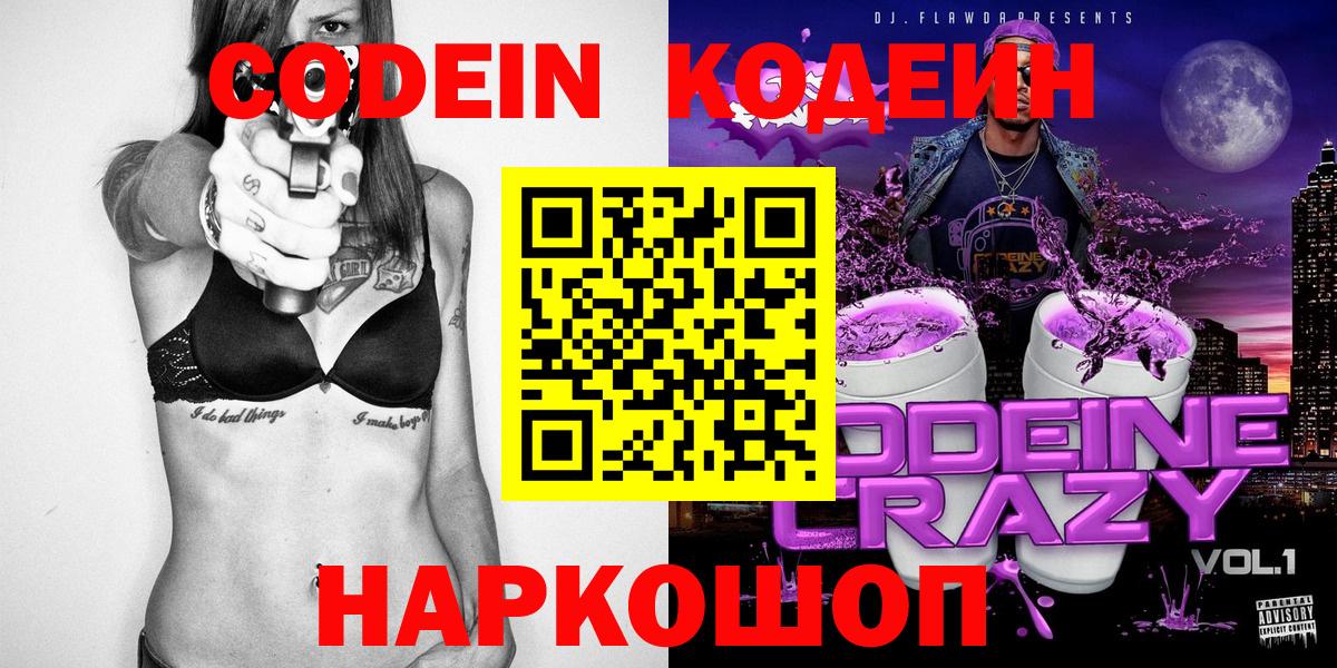 Кодеиновый сироп Lean напиток Lean (лин)  Вход с VPN  Луховицы 