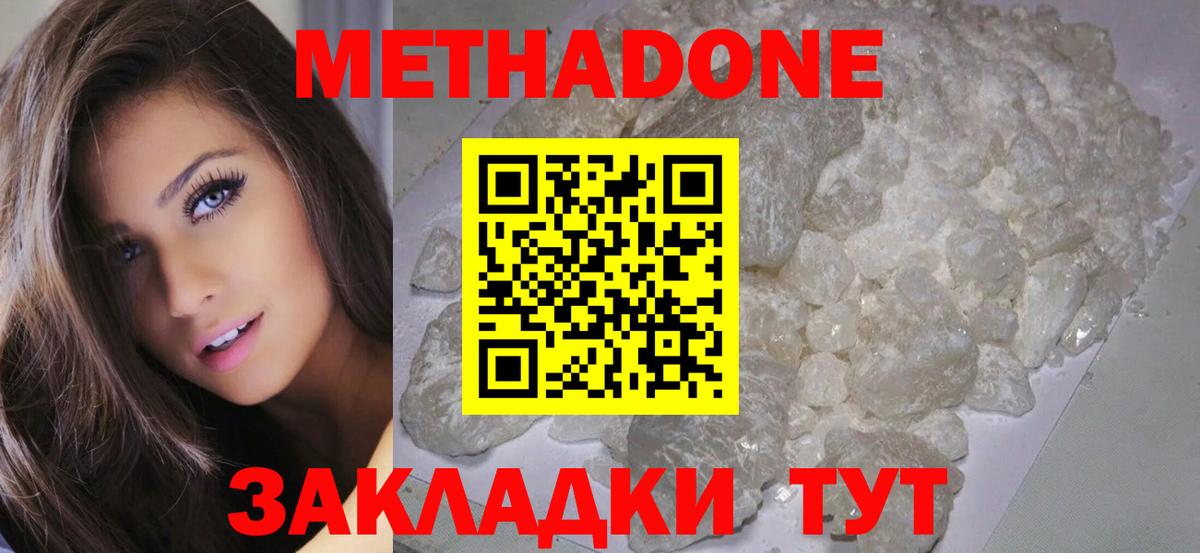 Метадон белоснежный Луховицы