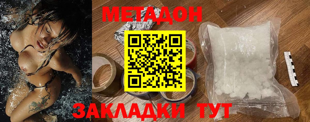 МЕТАДОН белоснежный  Вход с VPN  Луховицы 